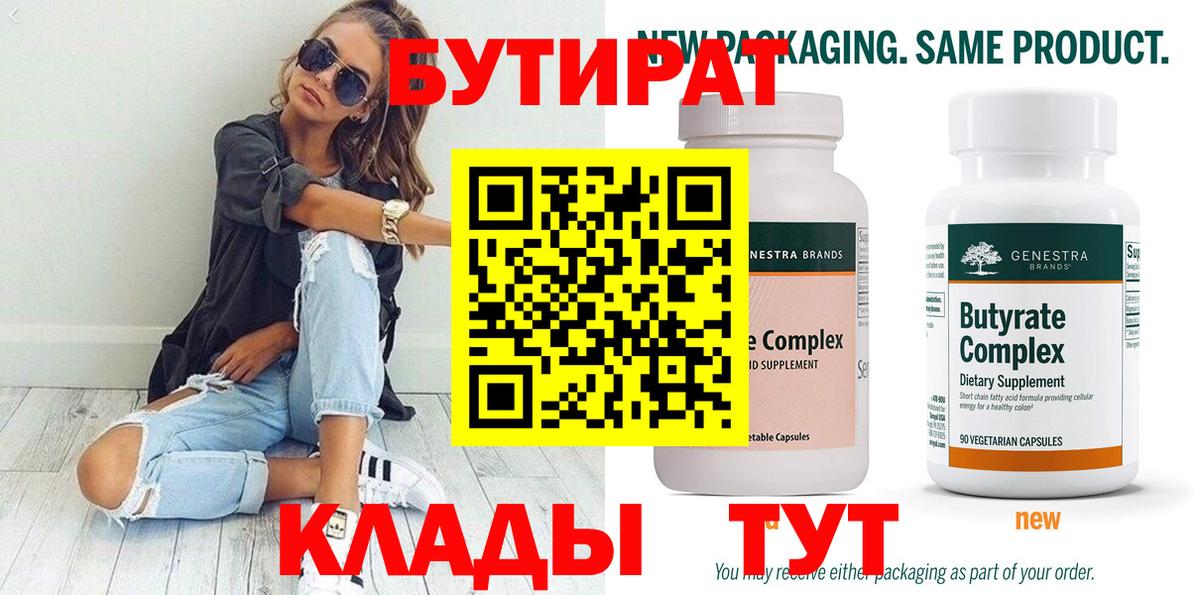 БУТИРАТ GHB Тихорецк