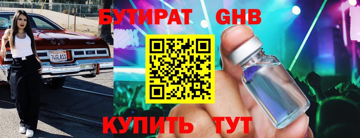 Бутират Butirat  Вход с VPN  Тихорецк 