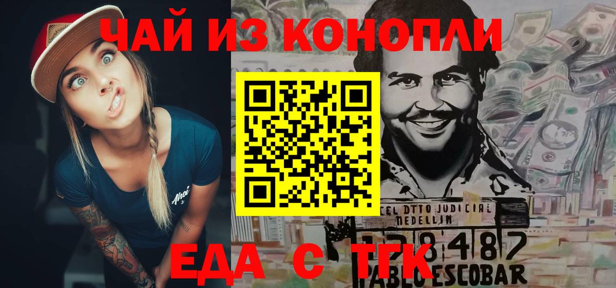 Еда ТГК марихуана  Вход с VPN  Тихорецк 