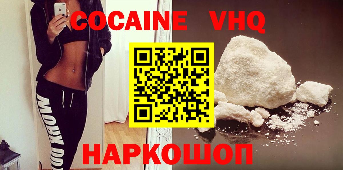 Тихорецк  КОКАИН 99%  КОКАИН  Кокаин FishScale  Вход с VPN 