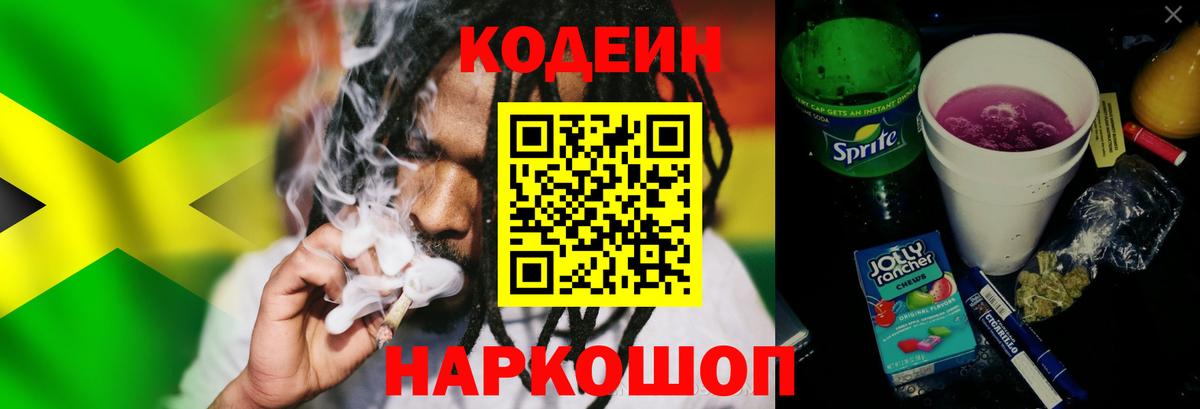 Кодеиновый сироп Lean Purple Drank  Вход с VPN  Codein напиток Lean (лин)  Тихорецк 