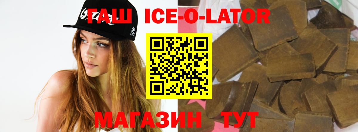 ГАШИШ 40% ТГК  Вход с VPN  закладка  Гашиш Ice-O-Lator  Тихорецк 