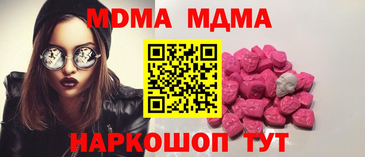 MDMA кристаллы  МДМА кристаллы  МДМА  Вход с VPN  Тихорецк 